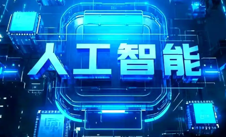 新蔡县商业化落地稳步推进 主流AI产品持续拓展企业级服务应用边界