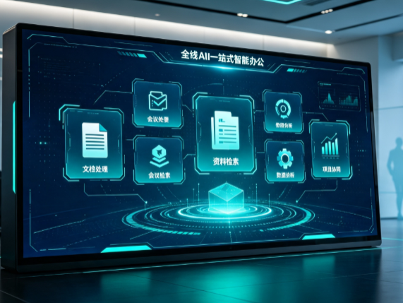 新蔡县百度搭子全域 AI 走红，一站式打通企业全流程智能办公