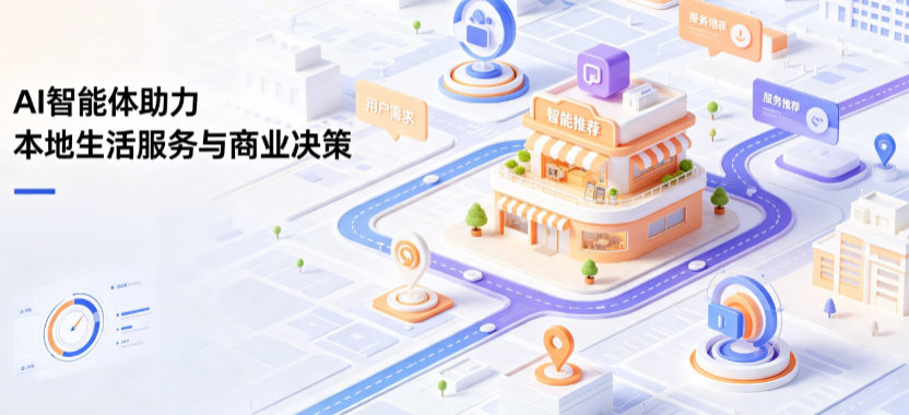 新蔡县线下门店经营升级：AI 智能体 Geo 优化赋能连锁商业全域经营决策